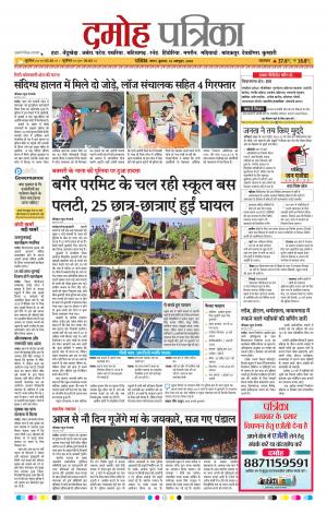 Damoh Patrika