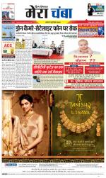 Divya Himachal Dharamsala+Mera Chamba+Aastha