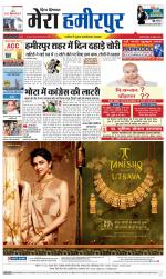 Divya Himachal Dharamsala+Mera Hamirpur +Aastha