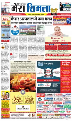 Mera Shimla (City Plus)