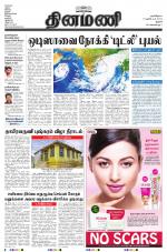 Dinamani - Thanjavur