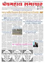 Panchmahal Samachar