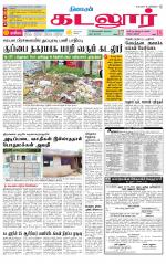 cuddalore supplement