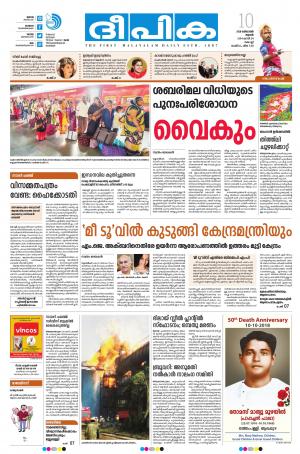 Deepika 10 October 2018