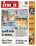 Indore Hindi ePaper, Indore Hindi Newspaper - InextLive