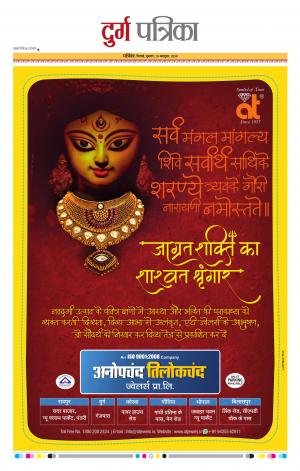 Durg Patrika