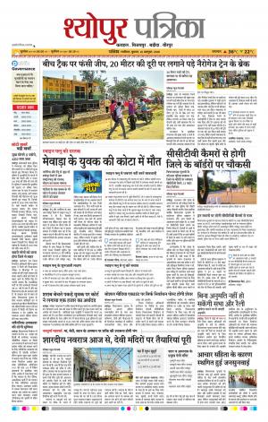 Sheopur Patrika