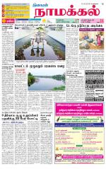 Namakkal-Salem Supplement