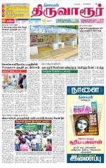 Thiruvarur-Trichy Supplement