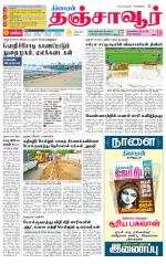 Thanjavur-Trichy Supplement