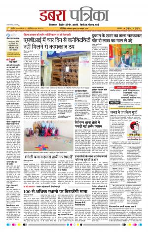 Dabra Patrika