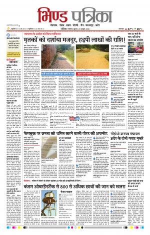 Bhind Patrika