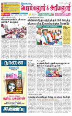 Perambalur-Trichy Supplement