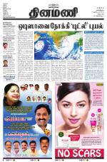 Dinamani - Villupuram