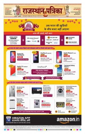 Rajasthan Patrika Beawar