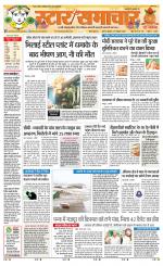 Star Samachar Satna