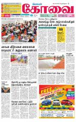 Coimbatore Supplement