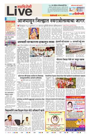 10th Oct Gadchiroli Live 