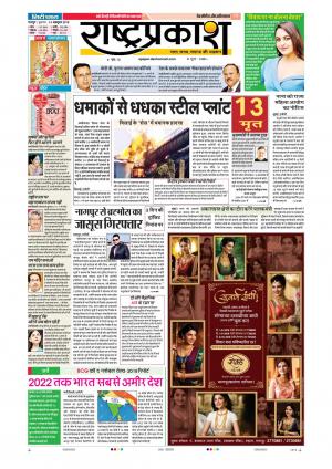 10th Oct Rashtraprakash