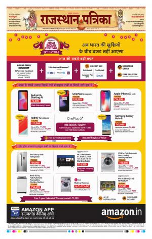 Rajasthan Patrika Jalore