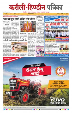 Rajasthan Patrika Karoli