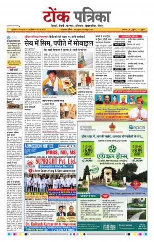 Rajasthan Patrika Tonk