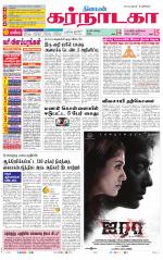 Bangalore Supplement