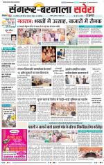 Sangrur / Barnala Savera