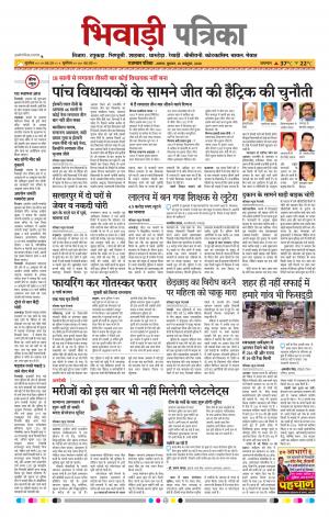 Bhiwadi Rajasthan Patrika