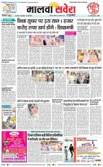 Malwa Savera - Old