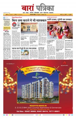 Baran Raj, Patrika Epaper