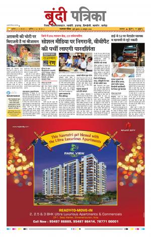 Bundi Raj, Patrika Epaper