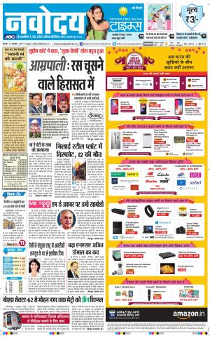 Navodaya Times Main