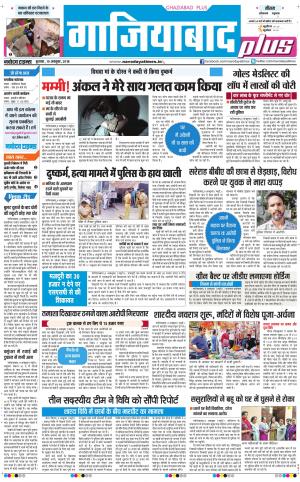 The Navodaya Times Ghaziabad