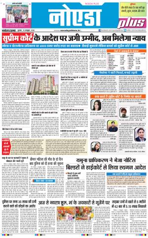 The Navodaya Times Noida