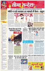 Jaipur Seema Sandesh 