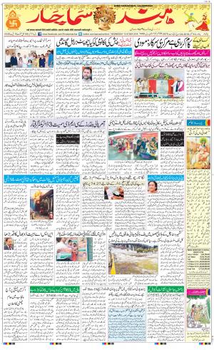 The Daily Hindsamachar Jalandhar