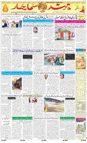 The Daily Hindsamachar Chandigarh