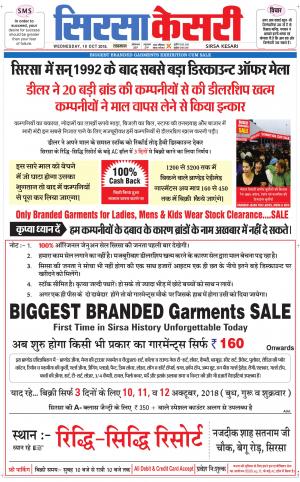 Haryana Sirsa kesari