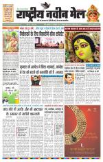 RASTRIYA NAVEEN MAIL RANCHI EDITION