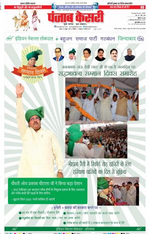 10-10-2018 | Punjab Kesari Delhi Main