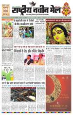 RASTRIYA NAVEEN MAIL DALTONGANJ EDITION