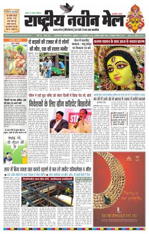 RASTRIYA NAVEEN MAIL