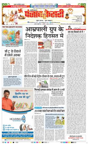 10-10-2018 | Punjab Kesari Shamli
