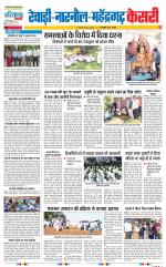 Rewari - Punjab Kesari