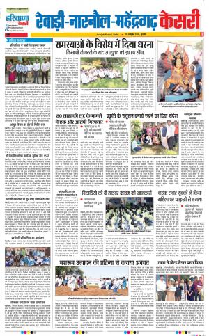 10-10-2018 | Punjab Kesari Rewari