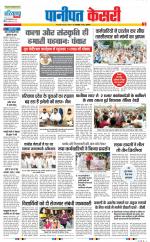 Panipat - Punjab Kesari