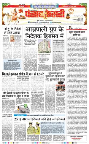10-10-2018 | Punjab Kesari Lucknow