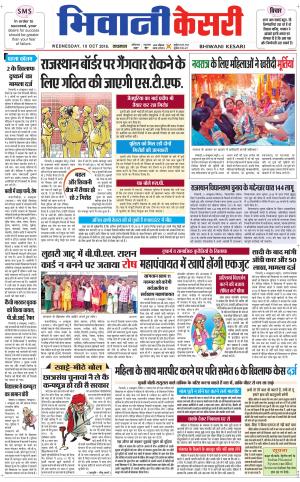 Punjab kesari / Haryana Bhiwani kesari