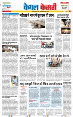 Kaithal - Punjab Kesari